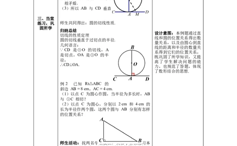 3.6第1课时直线和圆的位置关系及切线的性质教案_北师大初中数学_9下-北师大版初中数学_01课件+教案+学案新课标_教案_3.BS九下第三章圆