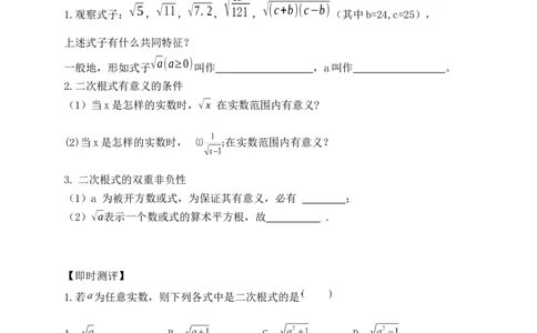 2.3第1课时二次根式与二次根式的乘除运算学案（含答案）2025-2026学年数学北师大版（2024）八年级上册_北师大初中数学_8上-北师大版初中数学_初中数学北师大8上-2025秋季新版