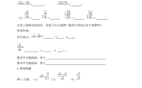 2.3第1课时二次根式与二次根式的乘除运算学案（含答案）2025-2026学年数学北师大版（2024）八年级上册_北师大初中数学_8上-北师大版初中数学_初中数学北师大8上-2025秋季新版