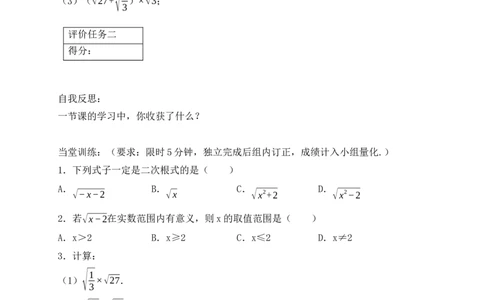2.3第1课时二次根式与二次根式的乘除运算学案（含答案）2025-2026学年数学北师大版（2024）八年级上册_北师大初中数学_8上-北师大版初中数学_初中数学北师大8上-2025秋季新版