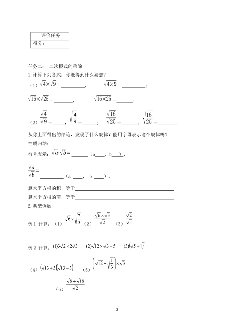 2.3第1课时二次根式与二次根式的乘除运算学案（含答案）2025-2026学年数学北师大版（2024）八年级上册_北师大初中数学_8上-北师大版初中数学_初中数学北师大8上-2025秋季新版