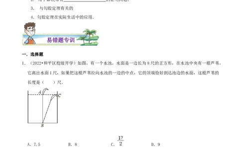 专题04勾股定理的应用综合题（原卷版）_北师大初中数学_8上-北师大版初中数学_旧版_06专项讲练_培优方案2022-2023学年八年级数学上册章节重点复习考点讲义（北师大版）