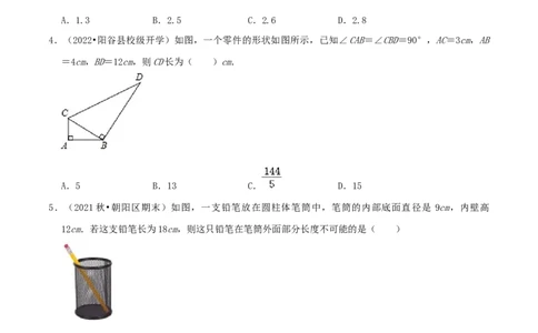 专题04勾股定理的应用综合题（原卷版）_北师大初中数学_8上-北师大版初中数学_旧版_06专项讲练_培优方案2022-2023学年八年级数学上册章节重点复习考点讲义（北师大版）