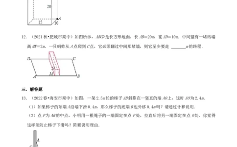 专题04勾股定理的应用综合题（原卷版）_北师大初中数学_8上-北师大版初中数学_旧版_06专项讲练_培优方案2022-2023学年八年级数学上册章节重点复习考点讲义（北师大版）
