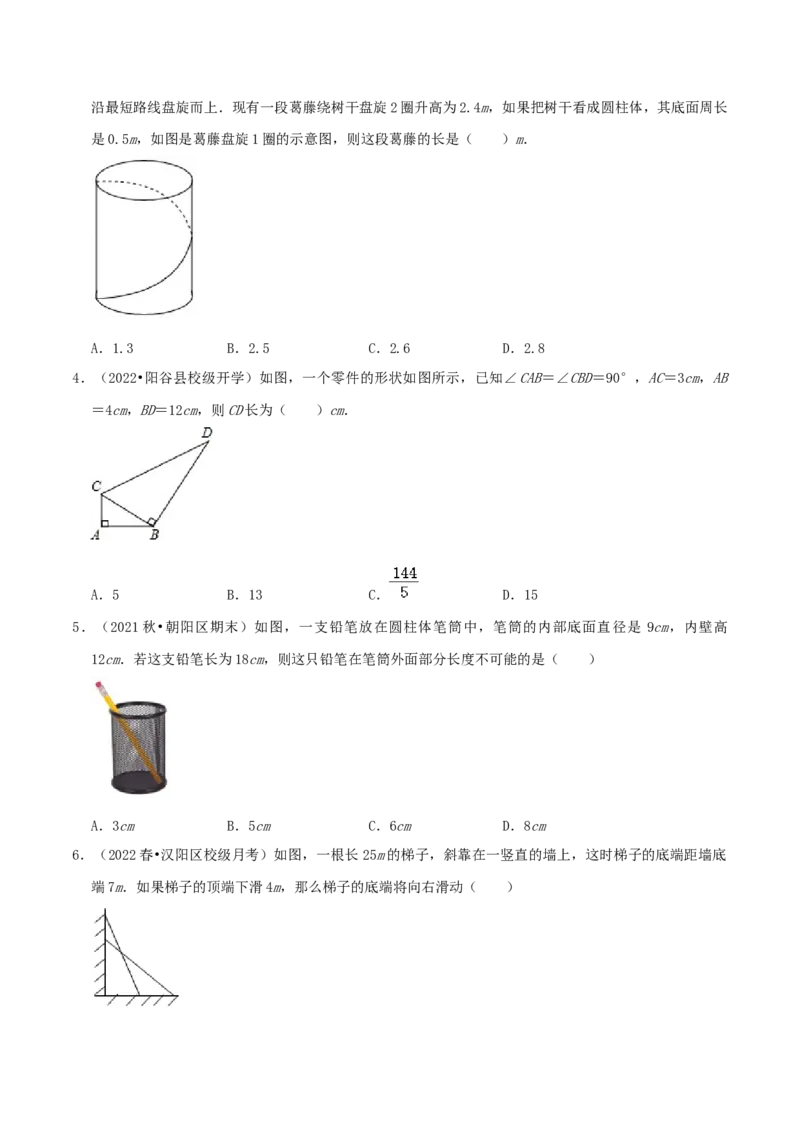 专题04勾股定理的应用综合题（原卷版）_北师大初中数学_8上-北师大版初中数学_旧版_06专项讲练_培优方案2022-2023学年八年级数学上册章节重点复习考点讲义（北师大版）