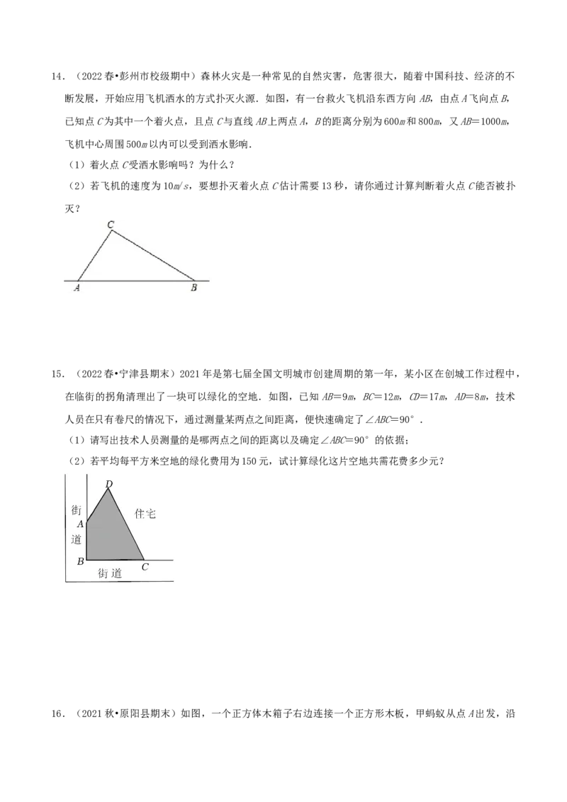 专题04勾股定理的应用综合题（原卷版）_北师大初中数学_8上-北师大版初中数学_旧版_06专项讲练_培优方案2022-2023学年八年级数学上册章节重点复习考点讲义（北师大版）