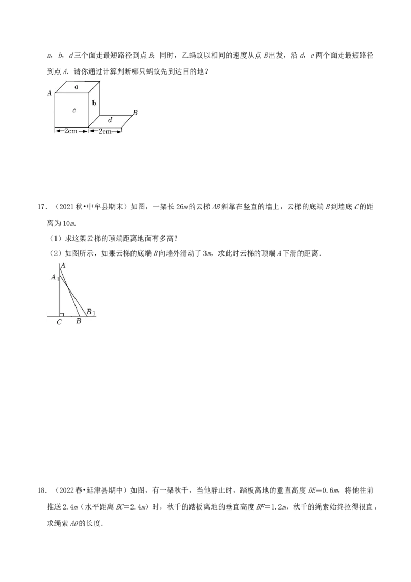专题04勾股定理的应用综合题（原卷版）_北师大初中数学_8上-北师大版初中数学_旧版_06专项讲练_培优方案2022-2023学年八年级数学上册章节重点复习考点讲义（北师大版）