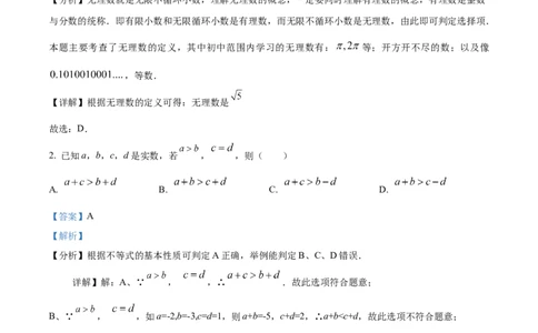 期末综合素质评价试题人教版数学七年级下册（解析版）_初中数学_七年级数学下册（人教版）_期中+期末