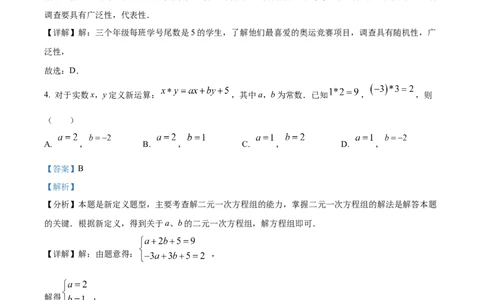 期末综合素质评价试题人教版数学七年级下册（解析版）_初中数学_七年级数学下册（人教版）_期中+期末