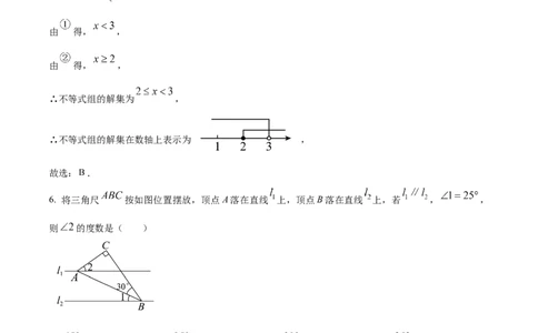 期末综合素质评价试题人教版数学七年级下册（解析版）_初中数学_七年级数学下册（人教版）_期中+期末