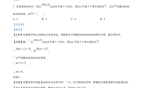 期末综合素质评价试题人教版数学七年级下册（解析版）_初中数学_七年级数学下册（人教版）_期中+期末