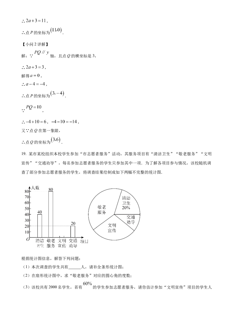 期末综合素质评价试题人教版数学七年级下册（解析版）_初中数学_七年级数学下册（人教版）_期中+期末