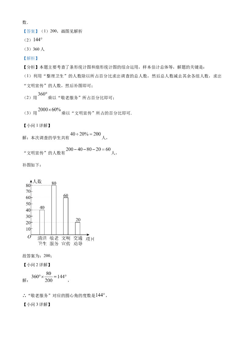 期末综合素质评价试题人教版数学七年级下册（解析版）_初中数学_七年级数学下册（人教版）_期中+期末