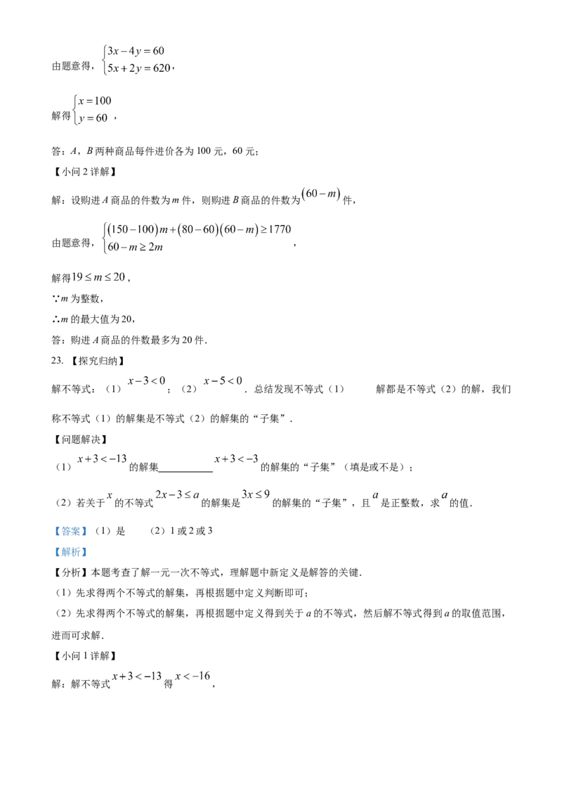 期末综合素质评价试题人教版数学七年级下册（解析版）_初中数学_七年级数学下册（人教版）_期中+期末