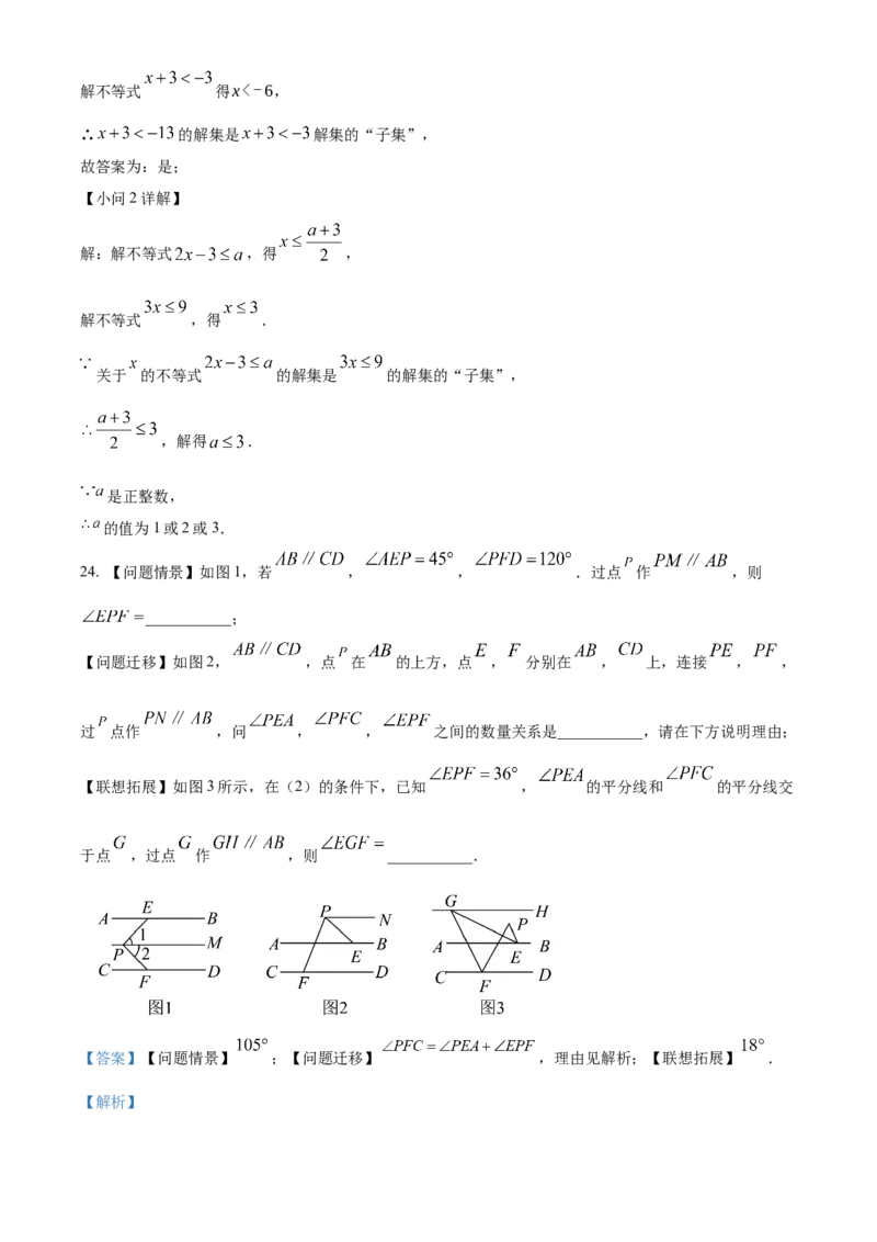 期末综合素质评价试题人教版数学七年级下册（解析版）_初中数学_七年级数学下册（人教版）_期中+期末