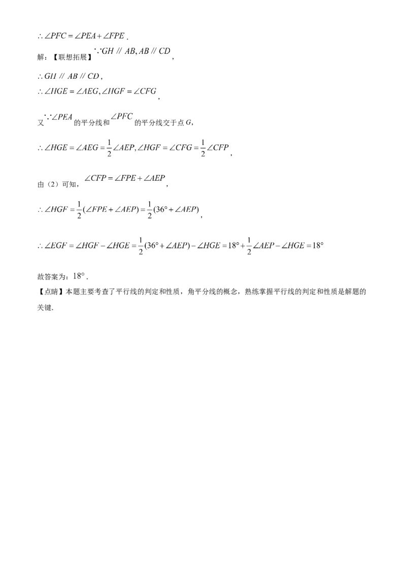 期末综合素质评价试题人教版数学七年级下册（解析版）_初中数学_七年级数学下册（人教版）_期中+期末