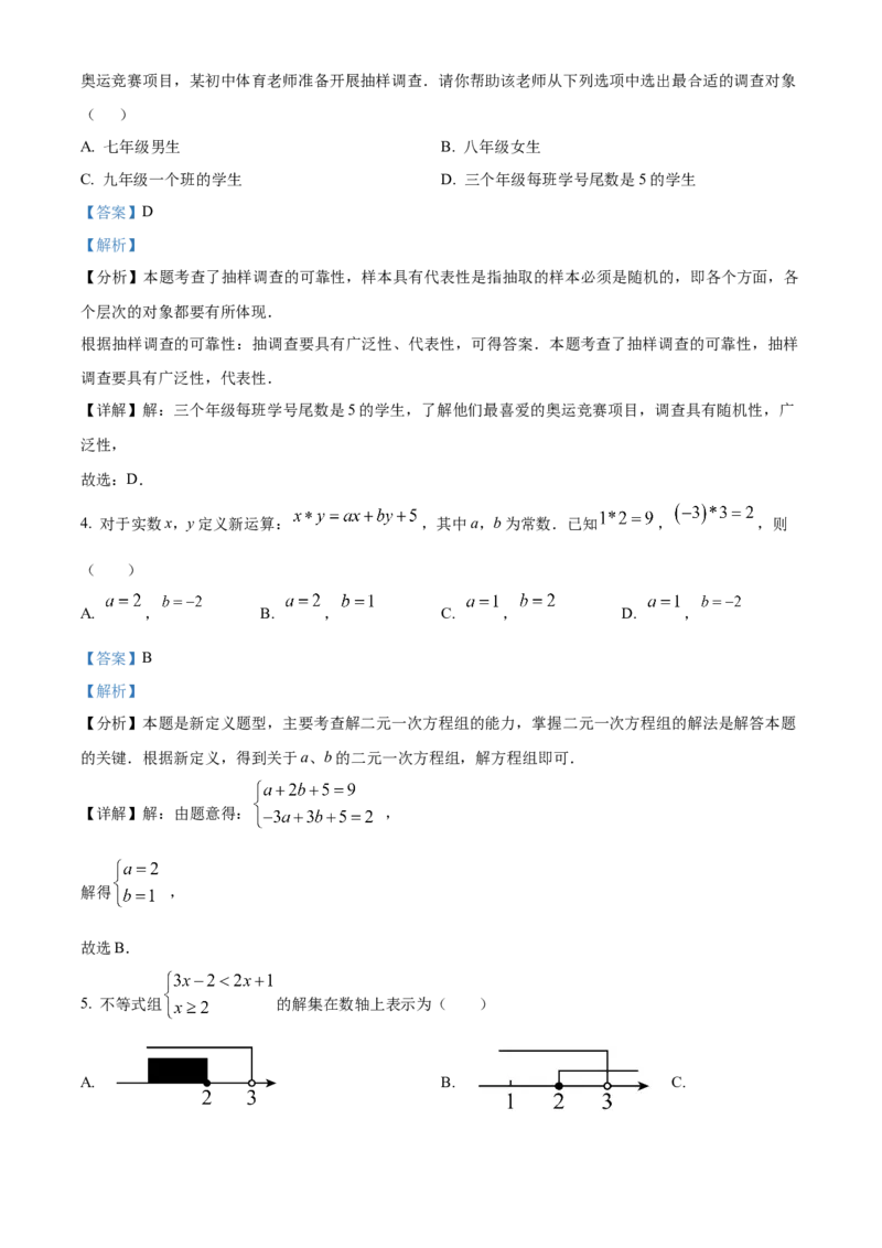 期末综合素质评价试题人教版数学七年级下册（解析版）_初中数学_七年级数学下册（人教版）_期中+期末