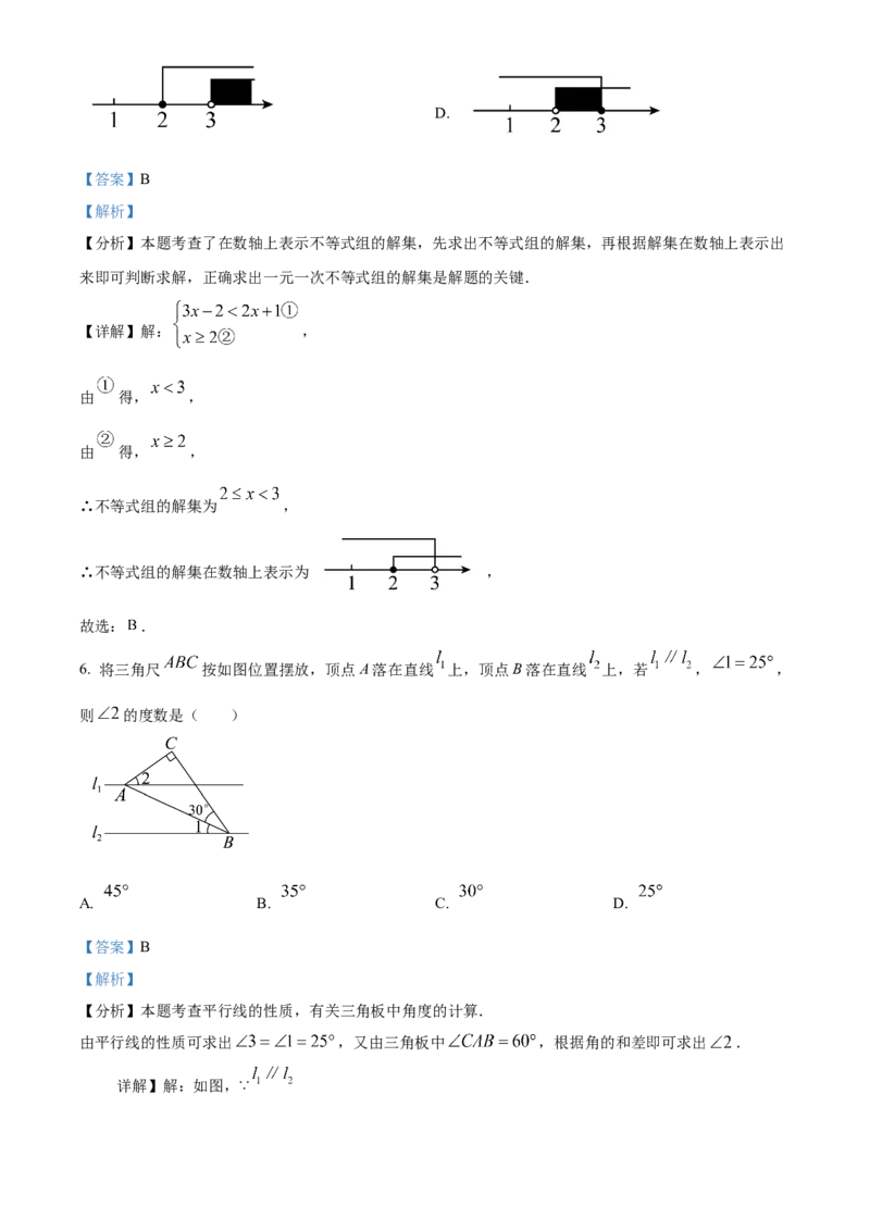 期末综合素质评价试题人教版数学七年级下册（解析版）_初中数学_七年级数学下册（人教版）_期中+期末