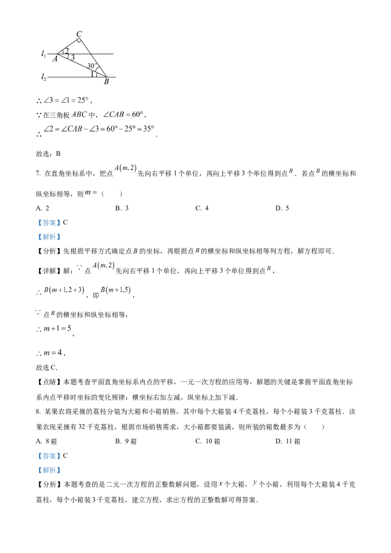 期末综合素质评价试题人教版数学七年级下册（解析版）_初中数学_七年级数学下册（人教版）_期中+期末