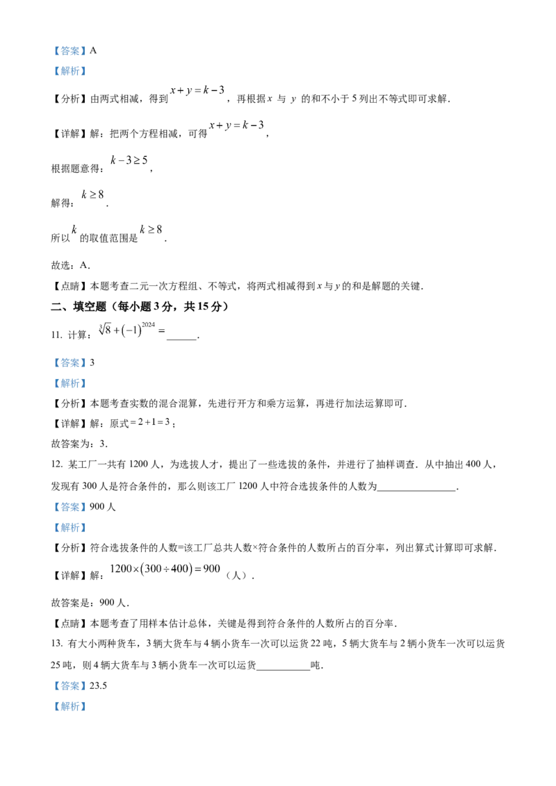 期末综合素质评价试题人教版数学七年级下册（解析版）_初中数学_七年级数学下册（人教版）_期中+期末