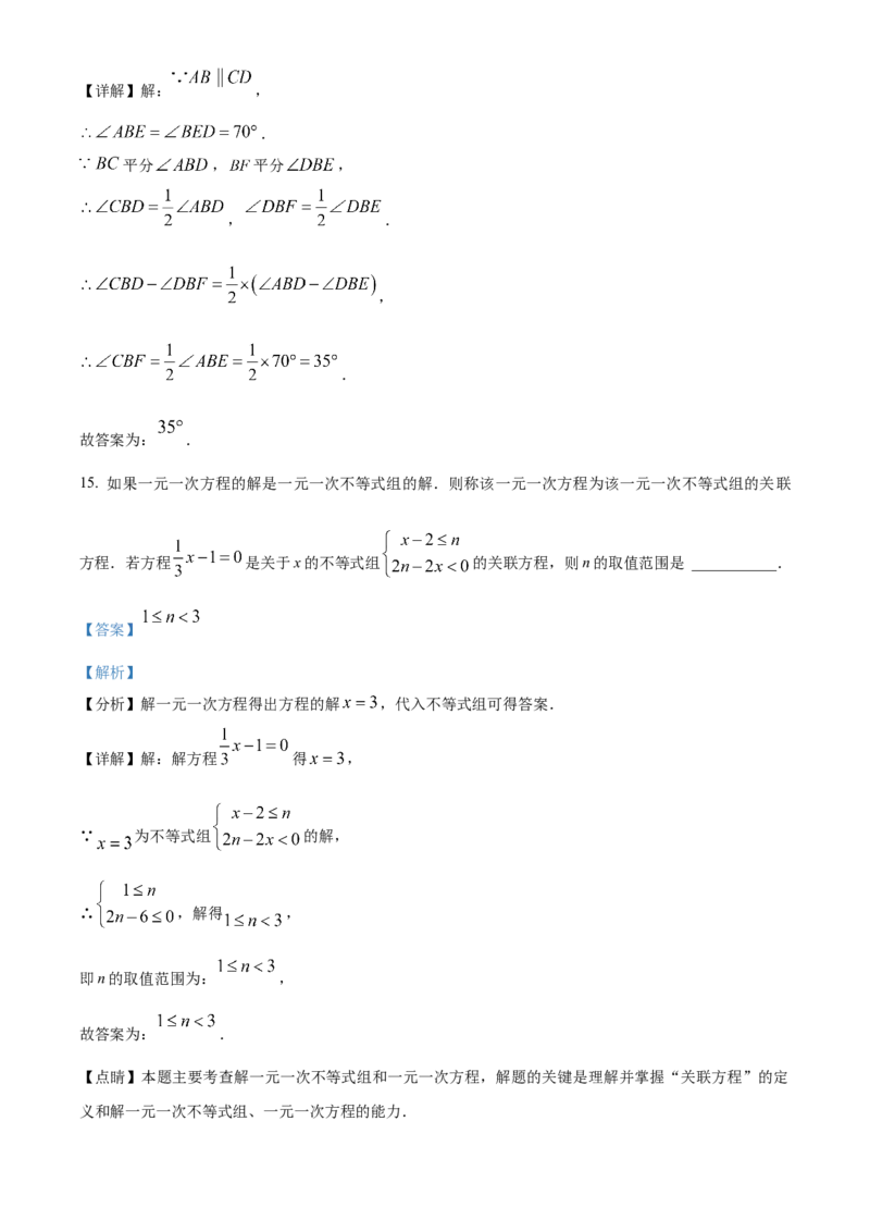 期末综合素质评价试题人教版数学七年级下册（解析版）_初中数学_七年级数学下册（人教版）_期中+期末