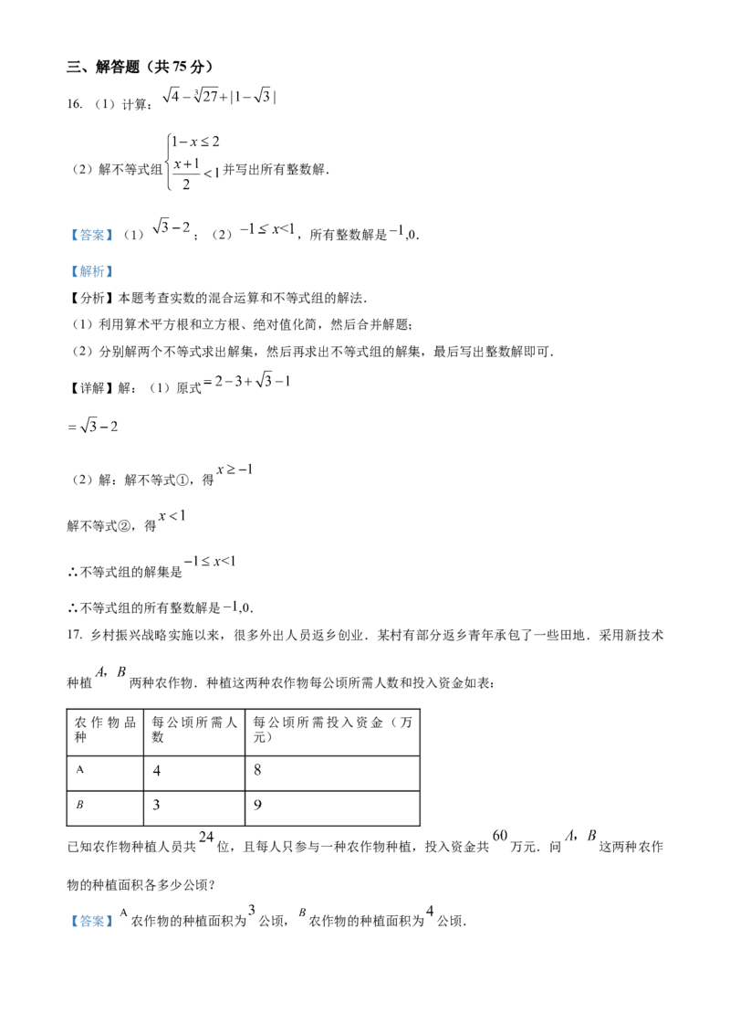 期末综合素质评价试题人教版数学七年级下册（解析版）_初中数学_七年级数学下册（人教版）_期中+期末