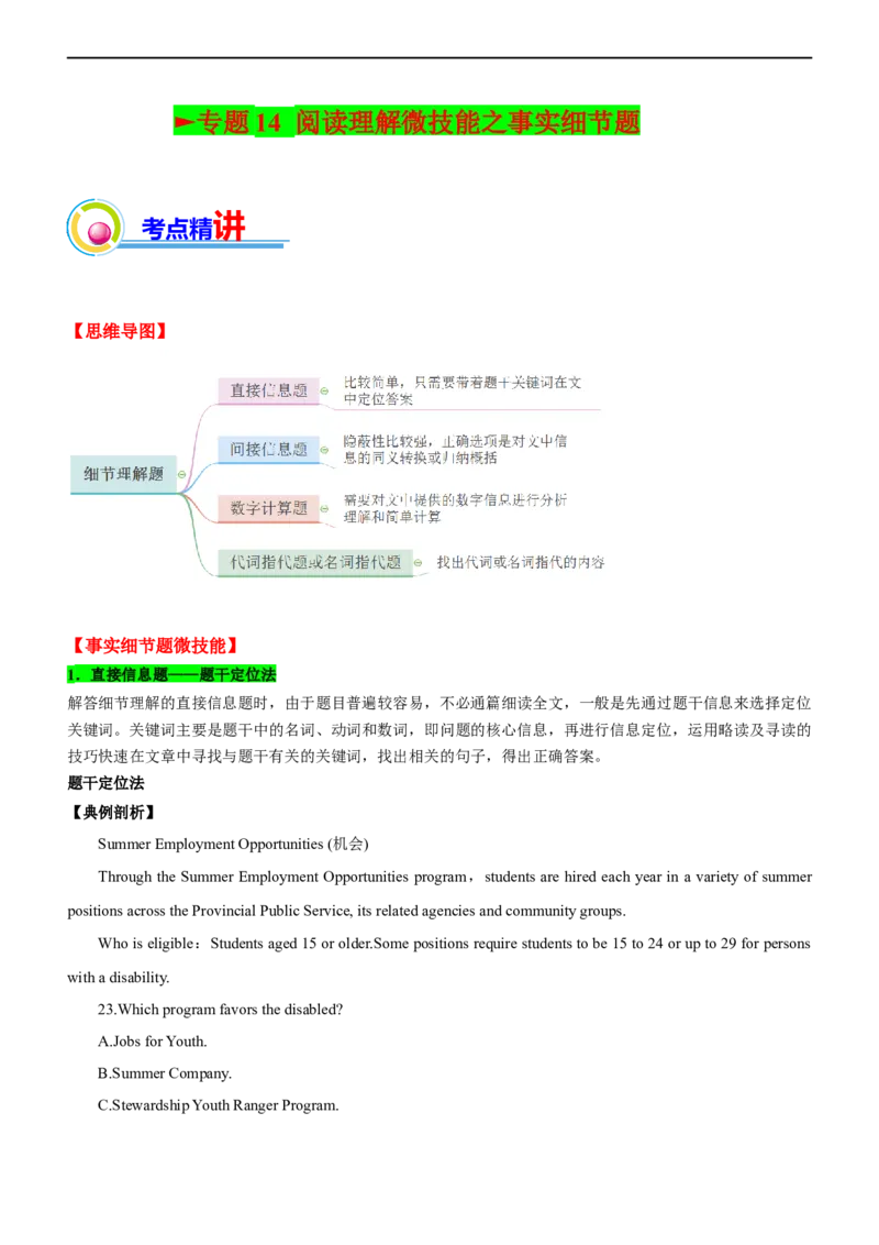 专题14：阅读理解微技能之细节事实（原题版）-2023年高考英语二轮复习讲练测（新高考专用）_03高考英语_新高考复习资料_2023年新高考资料_二轮复习