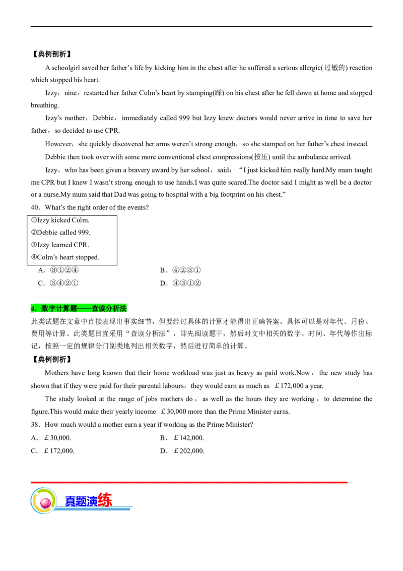 专题14：阅读理解微技能之细节事实（原题版）-2023年高考英语二轮复习讲练测（新高考专用）_03高考英语_新高考复习资料_2023年新高考资料_二轮复习
