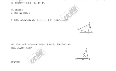 4.4第2课时利用两边及夹角判定三角形相似２_北师大初中数学_9上-北师大版初中数学_03教案_全册教案3（赠送）