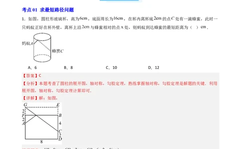 专题01利用勾股定理求几何最值问题的三种考法（高效培优期中专项训练）（教师版）_北师大初中数学_8上-北师大版初中数学_初中数学北师大8上-2025秋季新版_第二套推荐25_08专项讲练