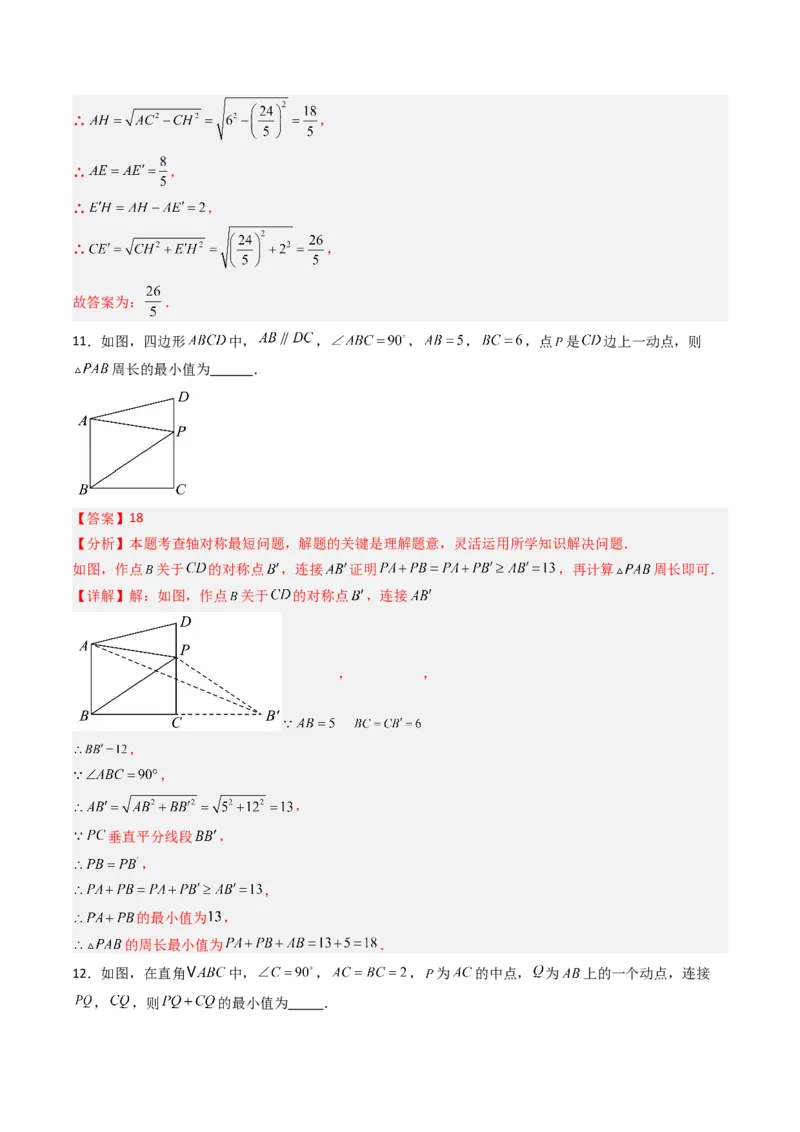 专题01利用勾股定理求几何最值问题的三种考法（高效培优期中专项训练）（教师版）_北师大初中数学_8上-北师大版初中数学_初中数学北师大8上-2025秋季新版_第二套推荐25_08专项讲练