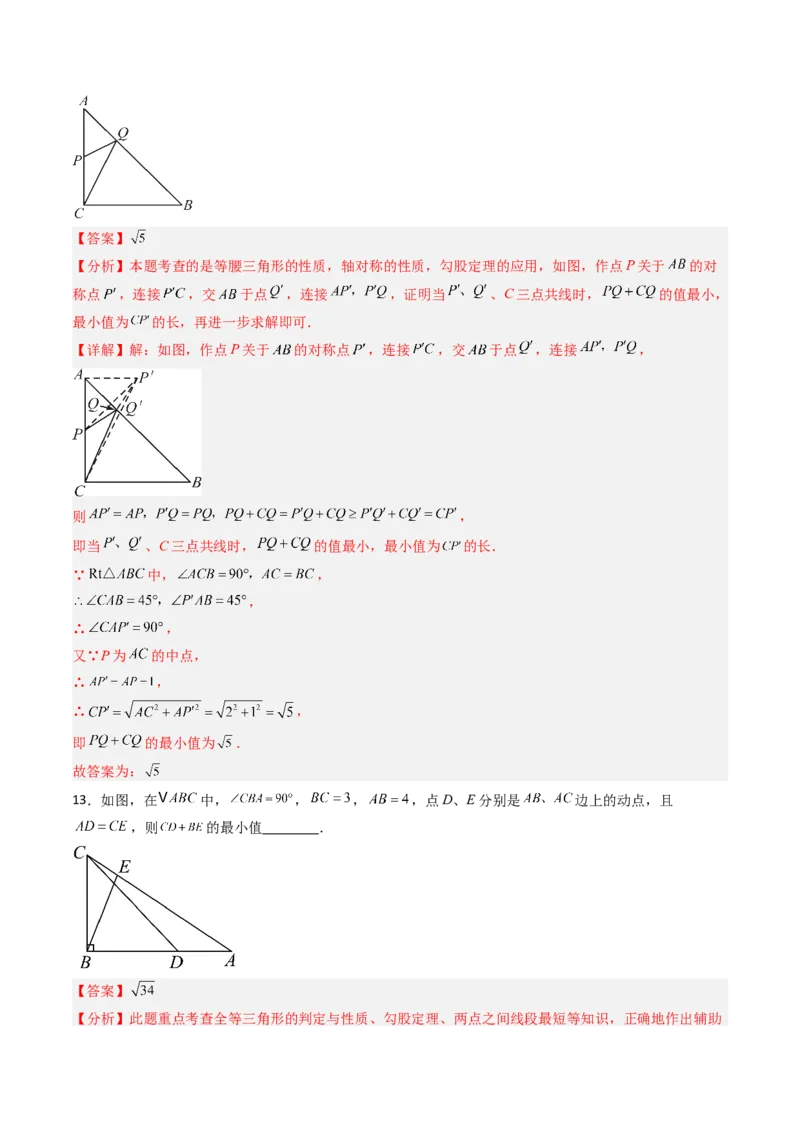 专题01利用勾股定理求几何最值问题的三种考法（高效培优期中专项训练）（教师版）_北师大初中数学_8上-北师大版初中数学_初中数学北师大8上-2025秋季新版_第二套推荐25_08专项讲练