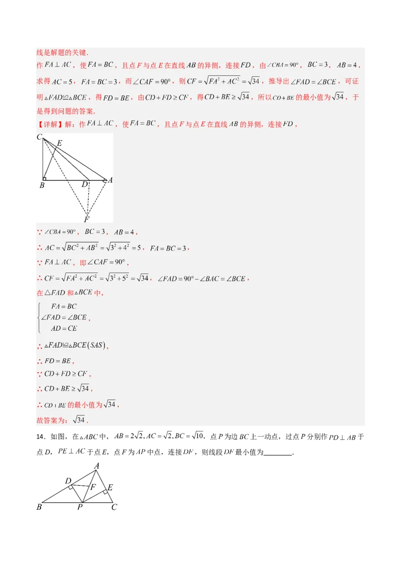 专题01利用勾股定理求几何最值问题的三种考法（高效培优期中专项训练）（教师版）_北师大初中数学_8上-北师大版初中数学_初中数学北师大8上-2025秋季新版_第二套推荐25_08专项讲练