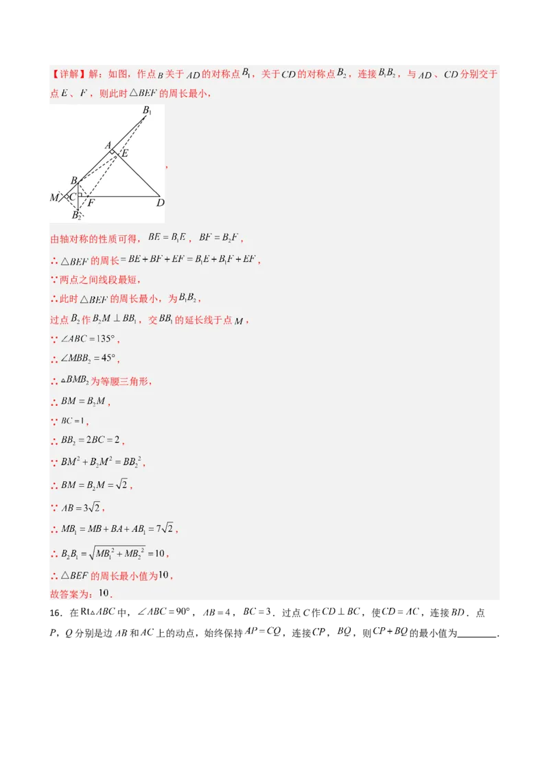专题01利用勾股定理求几何最值问题的三种考法（高效培优期中专项训练）（教师版）_北师大初中数学_8上-北师大版初中数学_初中数学北师大8上-2025秋季新版_第二套推荐25_08专项讲练