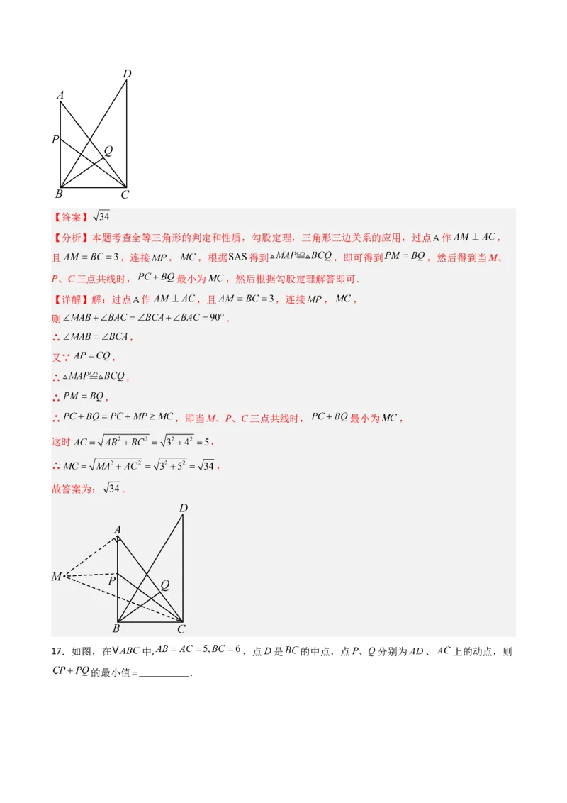 专题01利用勾股定理求几何最值问题的三种考法（高效培优期中专项训练）（教师版）_北师大初中数学_8上-北师大版初中数学_初中数学北师大8上-2025秋季新版_第二套推荐25_08专项讲练