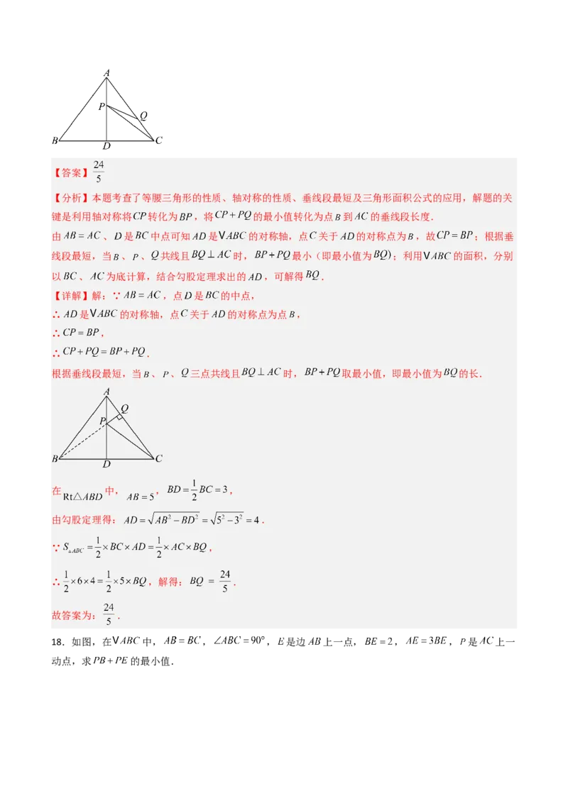 专题01利用勾股定理求几何最值问题的三种考法（高效培优期中专项训练）（教师版）_北师大初中数学_8上-北师大版初中数学_初中数学北师大8上-2025秋季新版_第二套推荐25_08专项讲练
