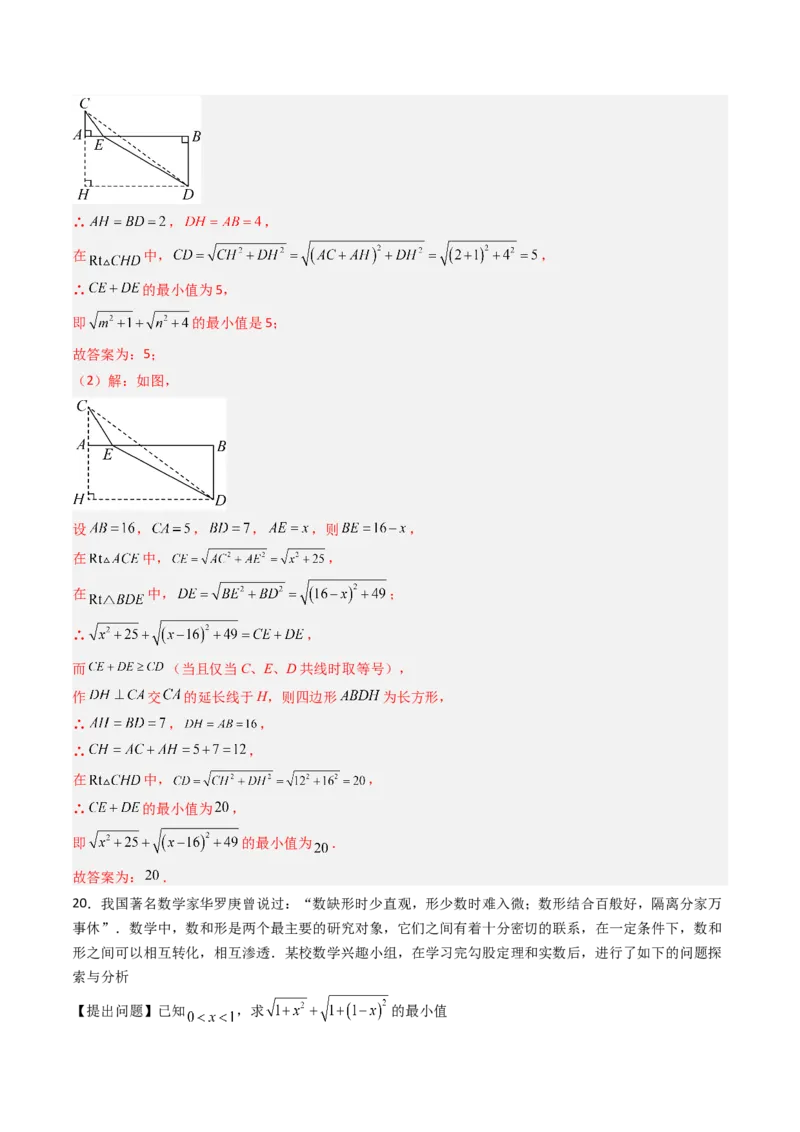 专题01利用勾股定理求几何最值问题的三种考法（高效培优期中专项训练）（教师版）_北师大初中数学_8上-北师大版初中数学_初中数学北师大8上-2025秋季新版_第二套推荐25_08专项讲练