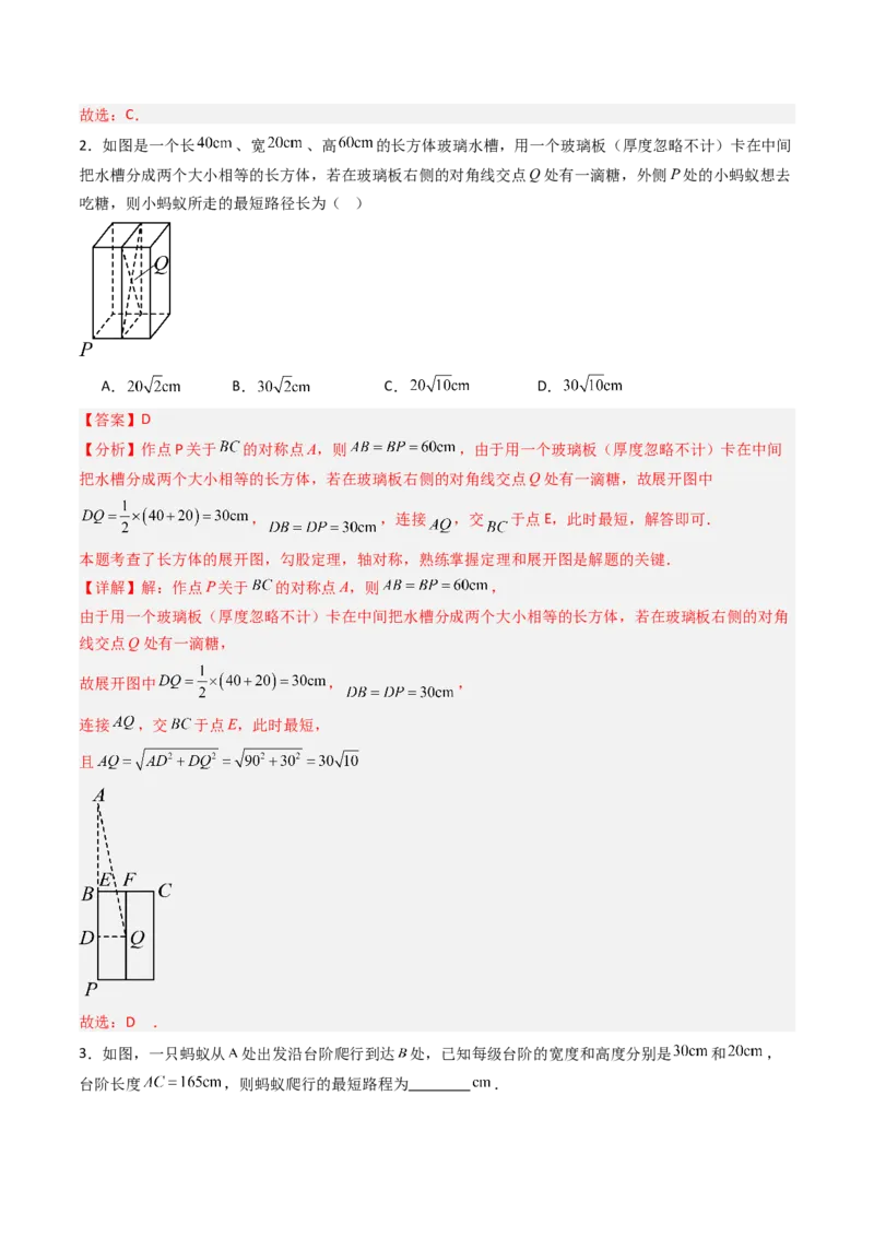 专题01利用勾股定理求几何最值问题的三种考法（高效培优期中专项训练）（教师版）_北师大初中数学_8上-北师大版初中数学_初中数学北师大8上-2025秋季新版_第二套推荐25_08专项讲练