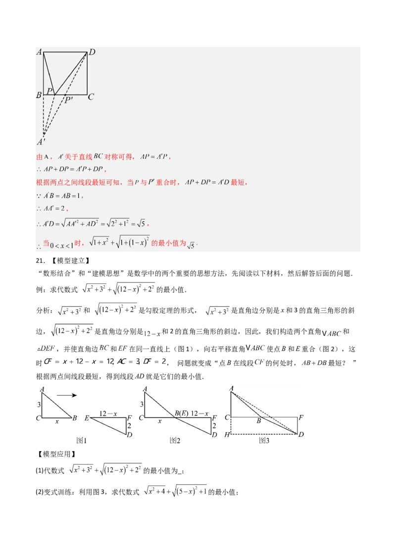 专题01利用勾股定理求几何最值问题的三种考法（高效培优期中专项训练）（教师版）_北师大初中数学_8上-北师大版初中数学_初中数学北师大8上-2025秋季新版_第二套推荐25_08专项讲练