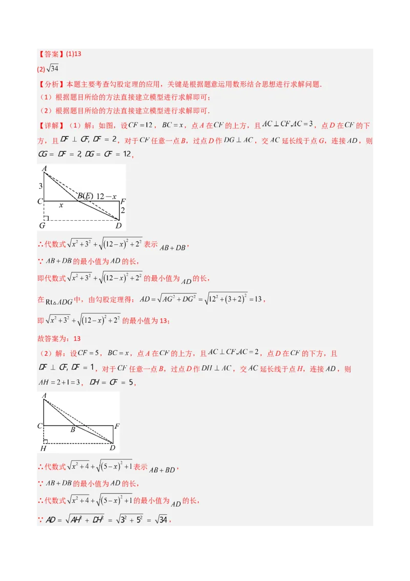 专题01利用勾股定理求几何最值问题的三种考法（高效培优期中专项训练）（教师版）_北师大初中数学_8上-北师大版初中数学_初中数学北师大8上-2025秋季新版_第二套推荐25_08专项讲练