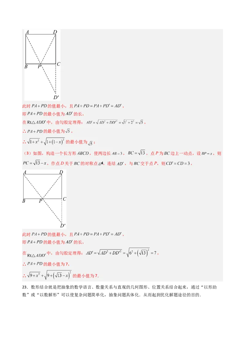 专题01利用勾股定理求几何最值问题的三种考法（高效培优期中专项训练）（教师版）_北师大初中数学_8上-北师大版初中数学_初中数学北师大8上-2025秋季新版_第二套推荐25_08专项讲练