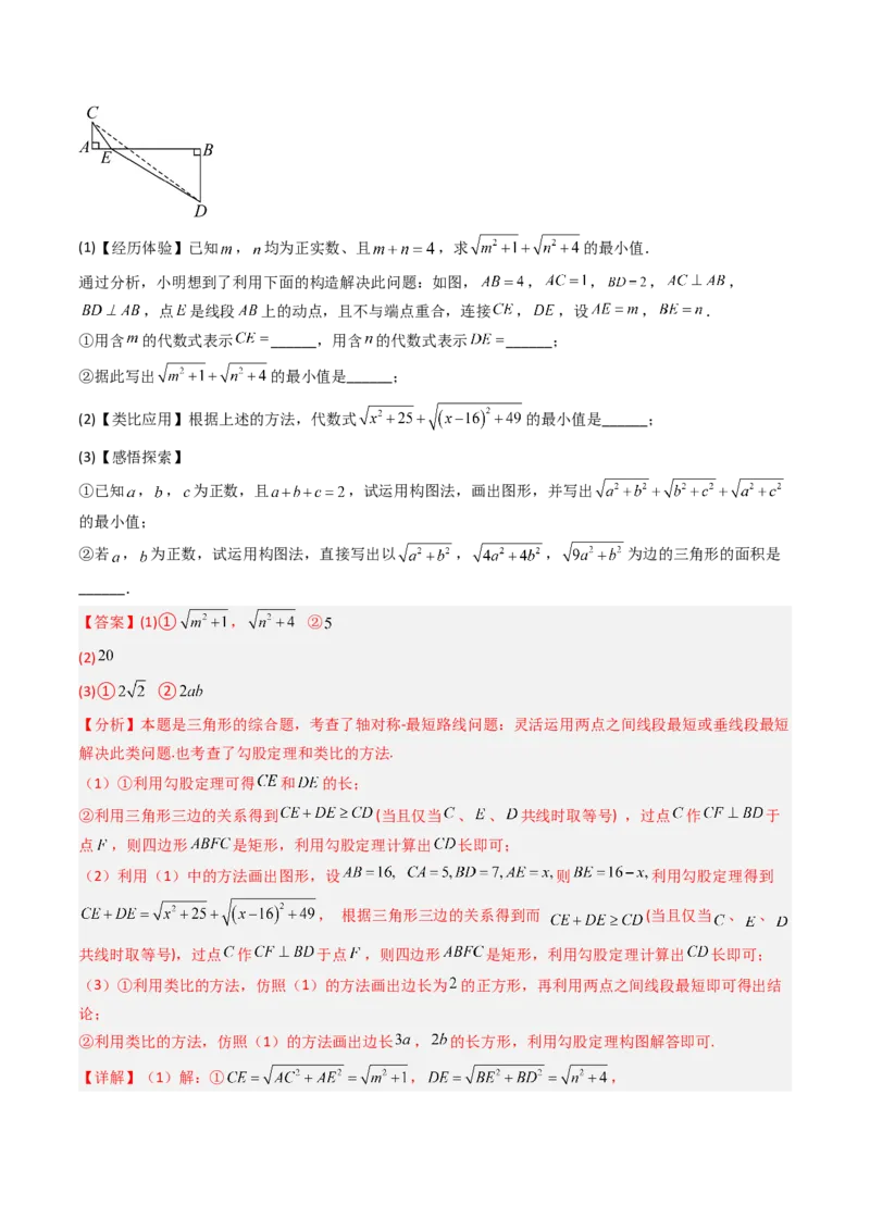 专题01利用勾股定理求几何最值问题的三种考法（高效培优期中专项训练）（教师版）_北师大初中数学_8上-北师大版初中数学_初中数学北师大8上-2025秋季新版_第二套推荐25_08专项讲练