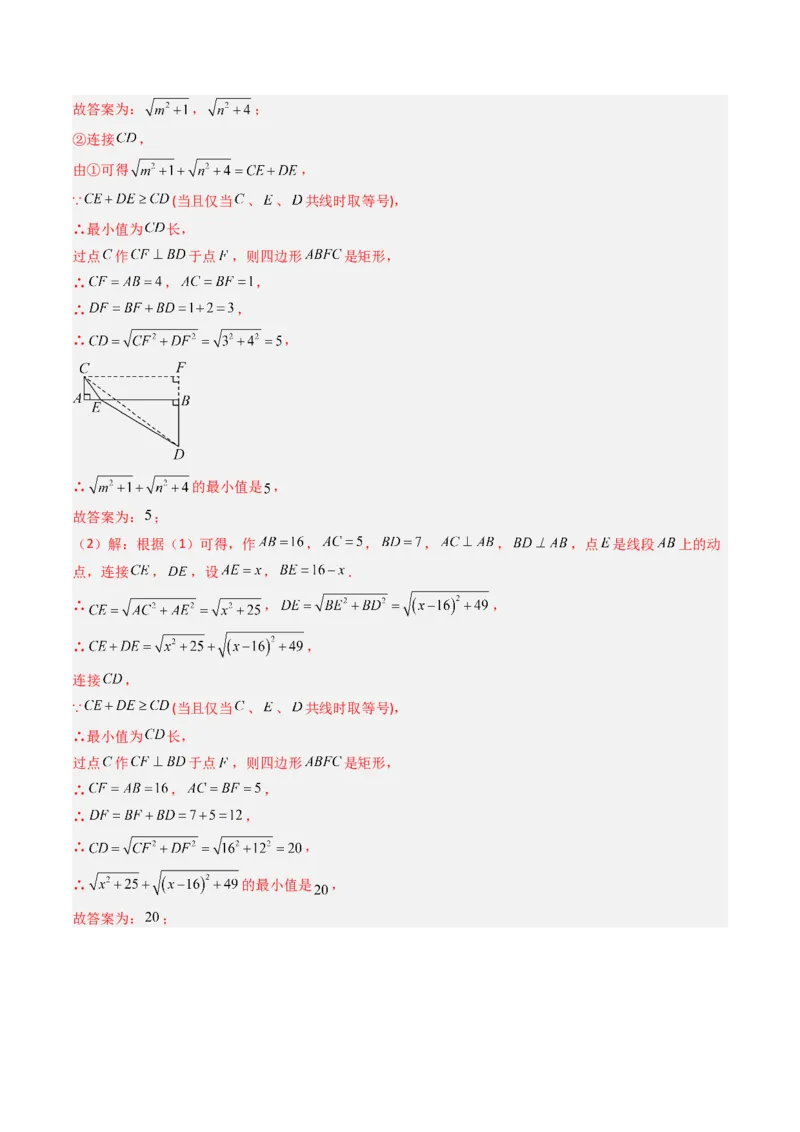 专题01利用勾股定理求几何最值问题的三种考法（高效培优期中专项训练）（教师版）_北师大初中数学_8上-北师大版初中数学_初中数学北师大8上-2025秋季新版_第二套推荐25_08专项讲练