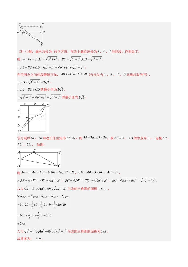 专题01利用勾股定理求几何最值问题的三种考法（高效培优期中专项训练）（教师版）_北师大初中数学_8上-北师大版初中数学_初中数学北师大8上-2025秋季新版_第二套推荐25_08专项讲练