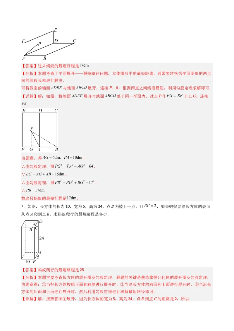 专题01利用勾股定理求几何最值问题的三种考法（高效培优期中专项训练）（教师版）_北师大初中数学_8上-北师大版初中数学_初中数学北师大8上-2025秋季新版_第二套推荐25_08专项讲练