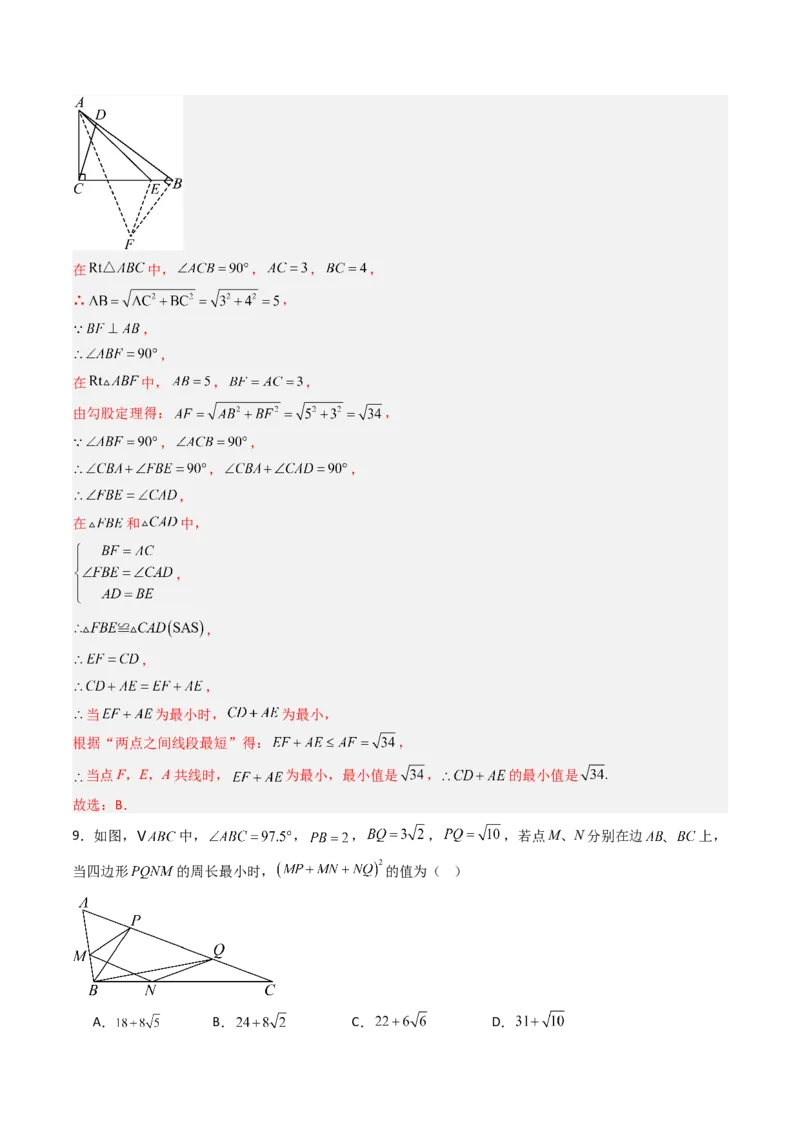 专题01利用勾股定理求几何最值问题的三种考法（高效培优期中专项训练）（教师版）_北师大初中数学_8上-北师大版初中数学_初中数学北师大8上-2025秋季新版_第二套推荐25_08专项讲练