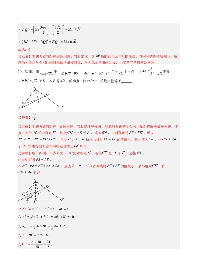 专题01利用勾股定理求几何最值问题的三种考法（高效培优期中专项训练）（教师版）_北师大初中数学_8上-北师大版初中数学_初中数学北师大8上-2025秋季新版_第二套推荐25_08专项讲练