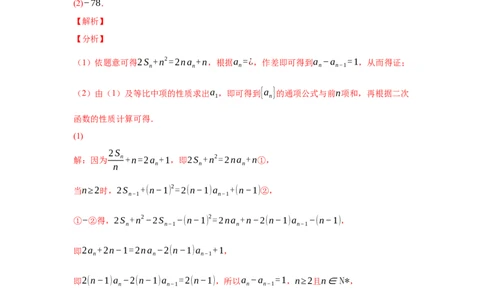 专题13数列（解答题）（教师版）_02高考数学_通用版（老高考）复习资料_2023年复习资料_专项复习_五年（2018-2022）高考数学真题分项汇编（全国通用）