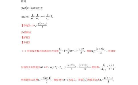 专题13数列（解答题）（教师版）_02高考数学_通用版（老高考）复习资料_2023年复习资料_专项复习_五年（2018-2022）高考数学真题分项汇编（全国通用）