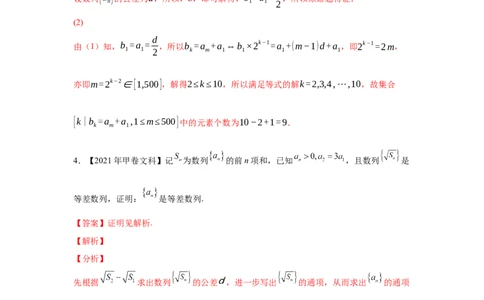 专题13数列（解答题）（教师版）_02高考数学_通用版（老高考）复习资料_2023年复习资料_专项复习_五年（2018-2022）高考数学真题分项汇编（全国通用）